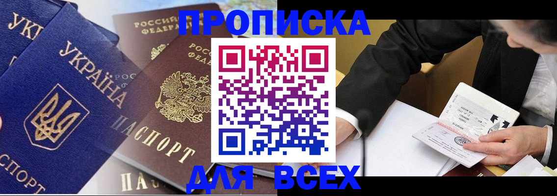 прописка гарантия в Пущино