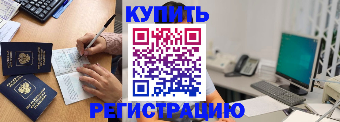 прописка ребенка в Пущино